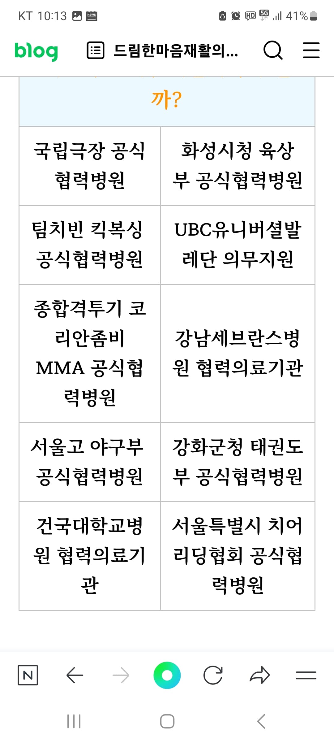 드림한마음 협력병원 및 의무지원 기관 안내 원본