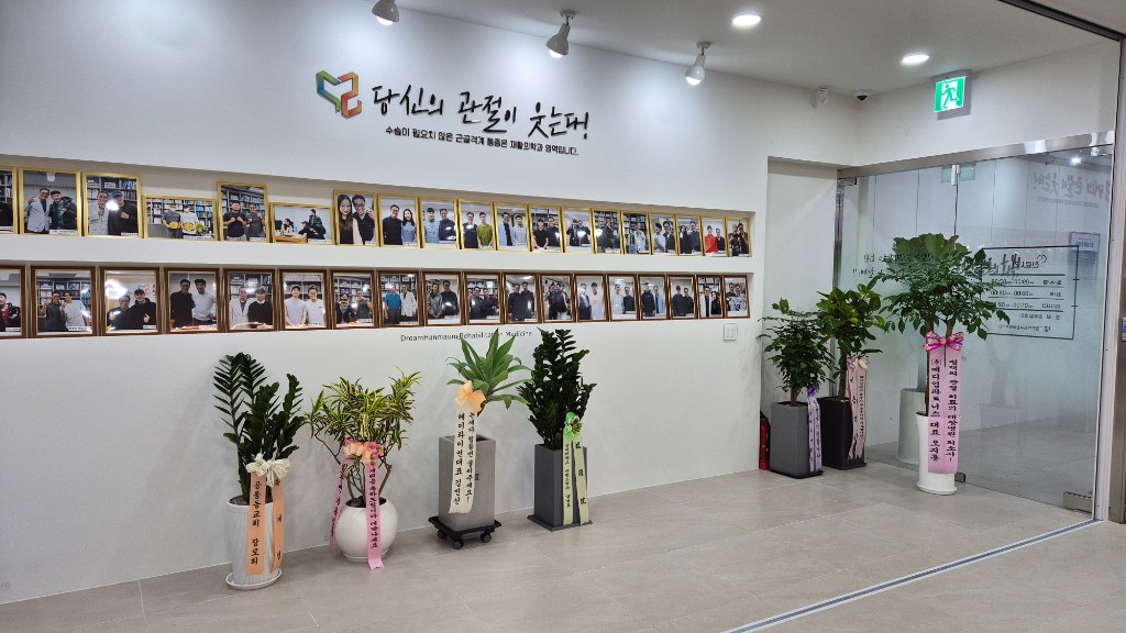 평택고덕정형외과 드림한마음재활의학과 대기 공간